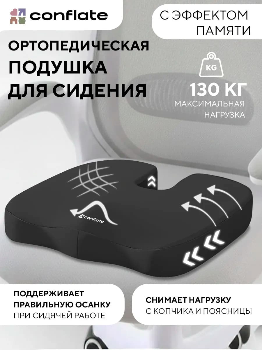 Подушка ортопедическая на стул для копчика попы для сидения