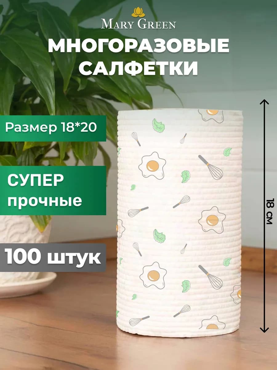 Салфетки многоразовые для уборки в рулоне