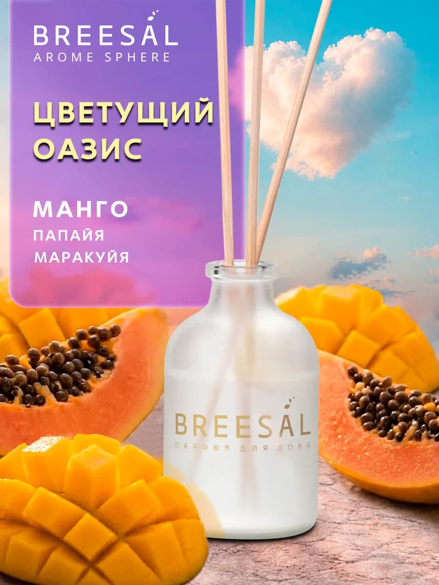 Диффузор для дома с палочками, Манго