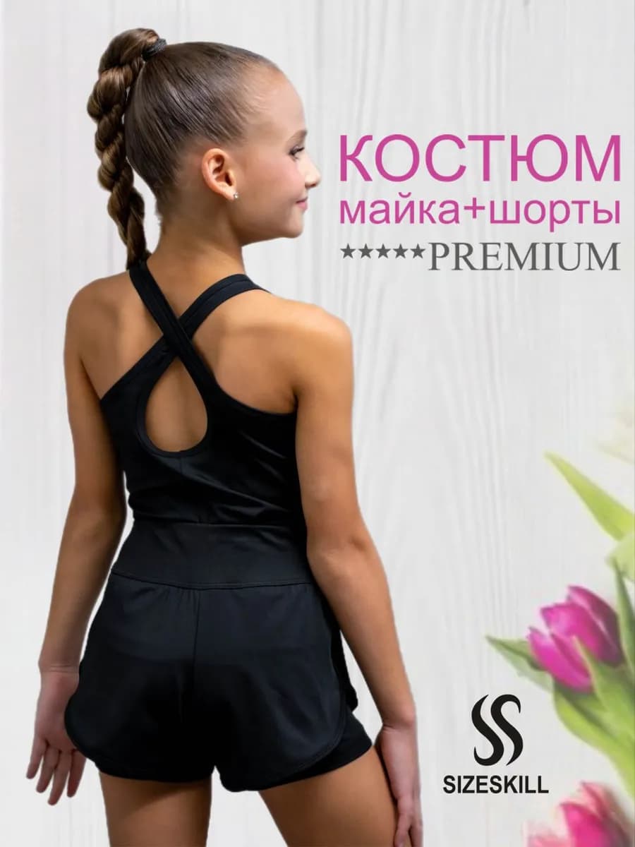 Костюм спортивный майка + шорты
