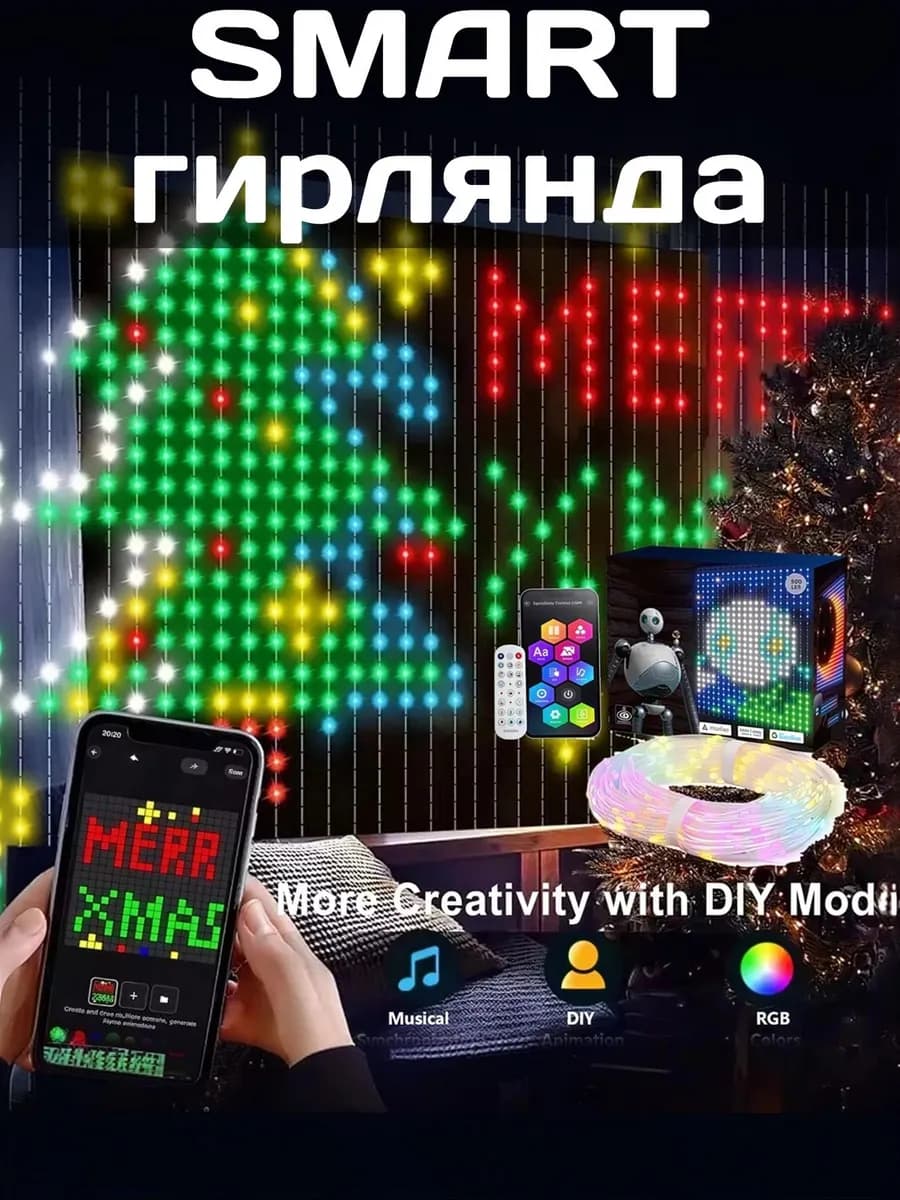 Светодиодная смарт-гирлянда штора 2м на 2м