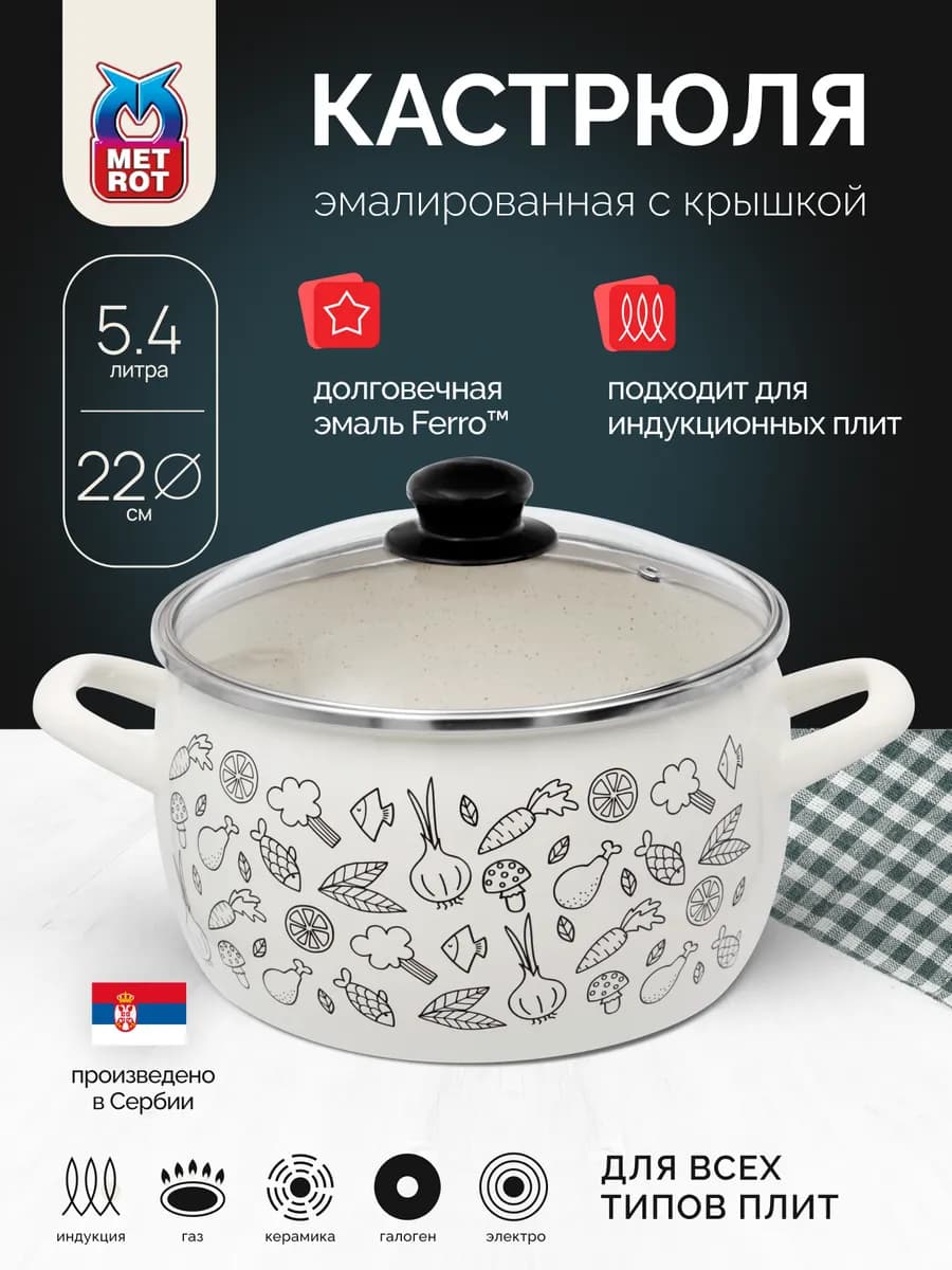 Кастрюля 5 л для индукционной плиты эмалированная