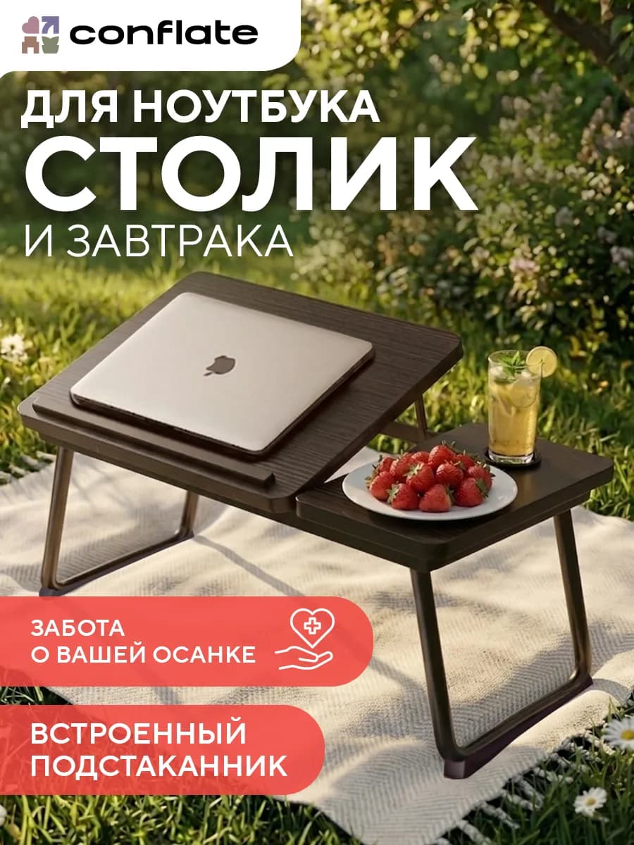 Столик для ноутбука в кровать