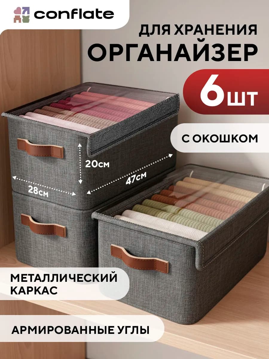Коробка - органайзер для вещей с крышкой 6 шт