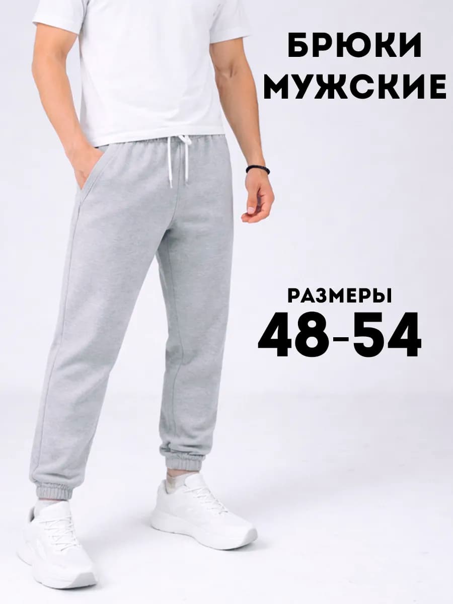 Брюки спортивные