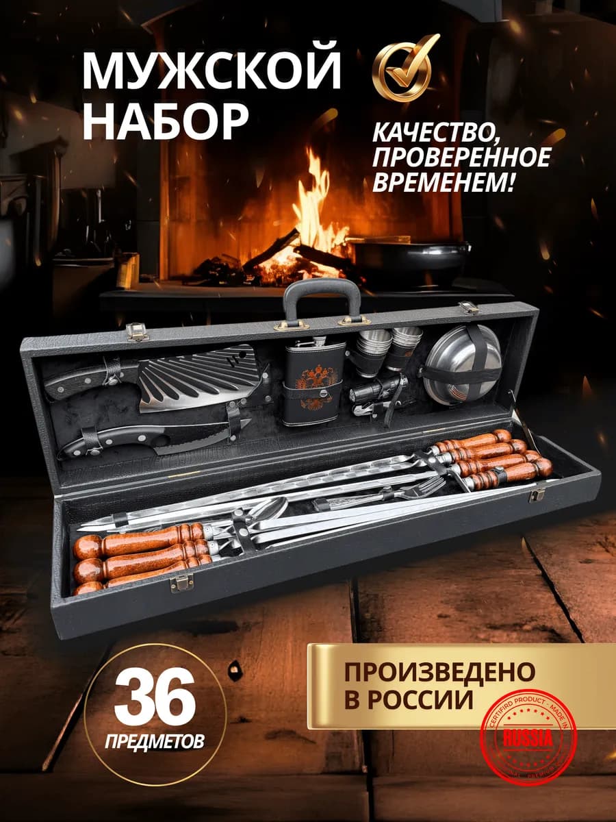 Набор шампуров подарочный мужской в кейсе для шашлыка
