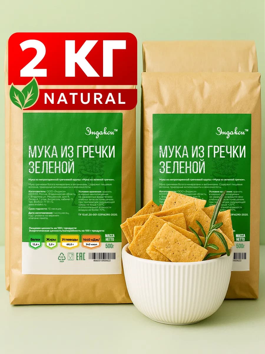 Мука из зеленой гречки цельнозерновая 2 кг