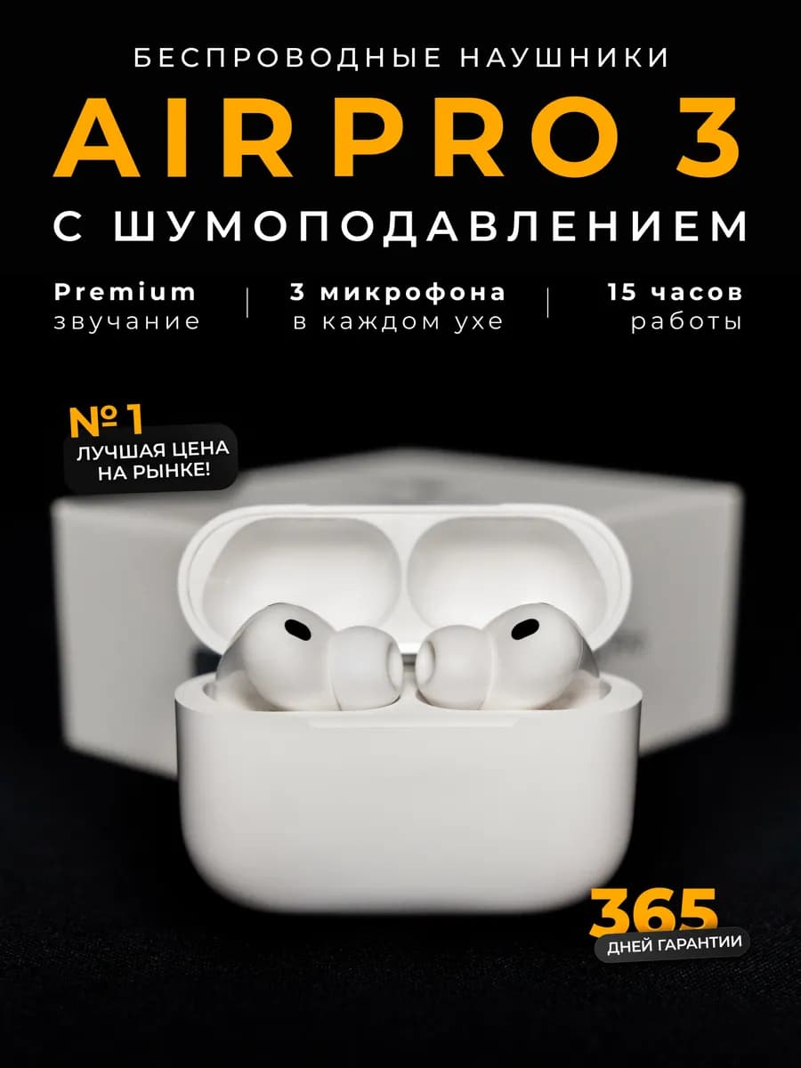 Наушники беспроводные AirPro 3 с шумоподавлением