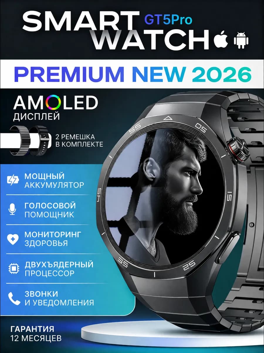 Смарт-часы Smart Watch Lk GT 5 Pro 2026
