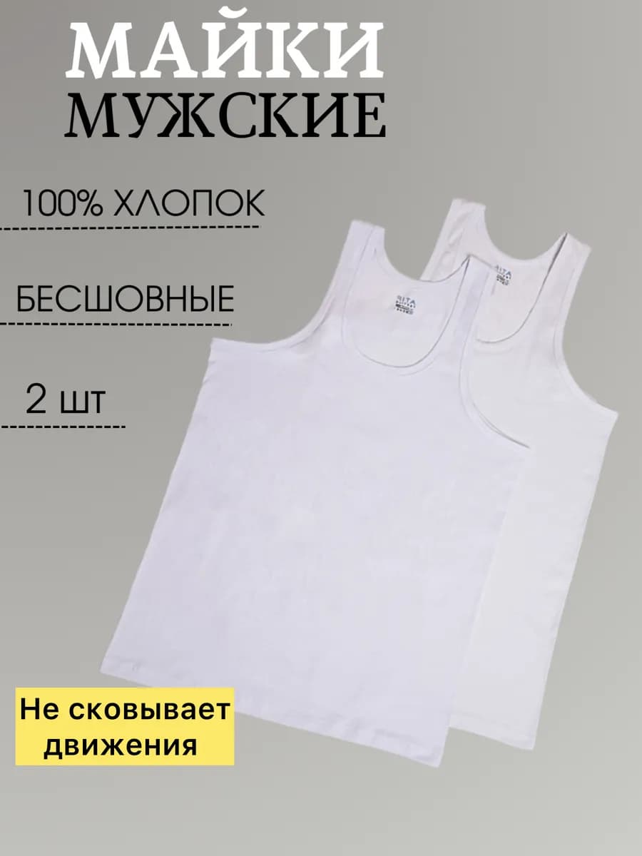 Майка мужская хлопок комплект 2 шт борцовка