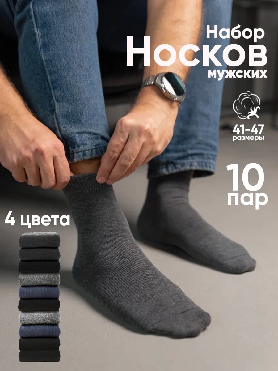Носки средние, набор 10 пар