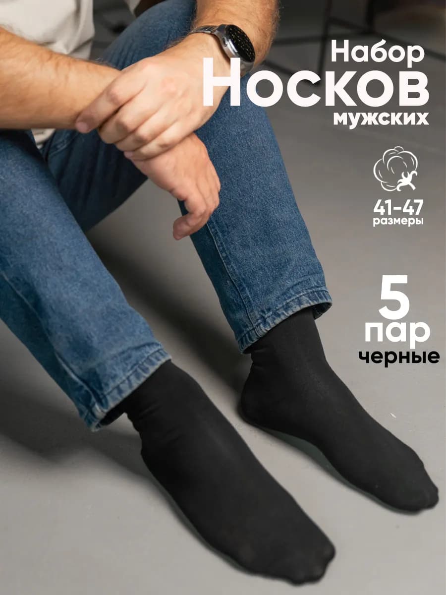 Носки высокие черные, набор 5 пар