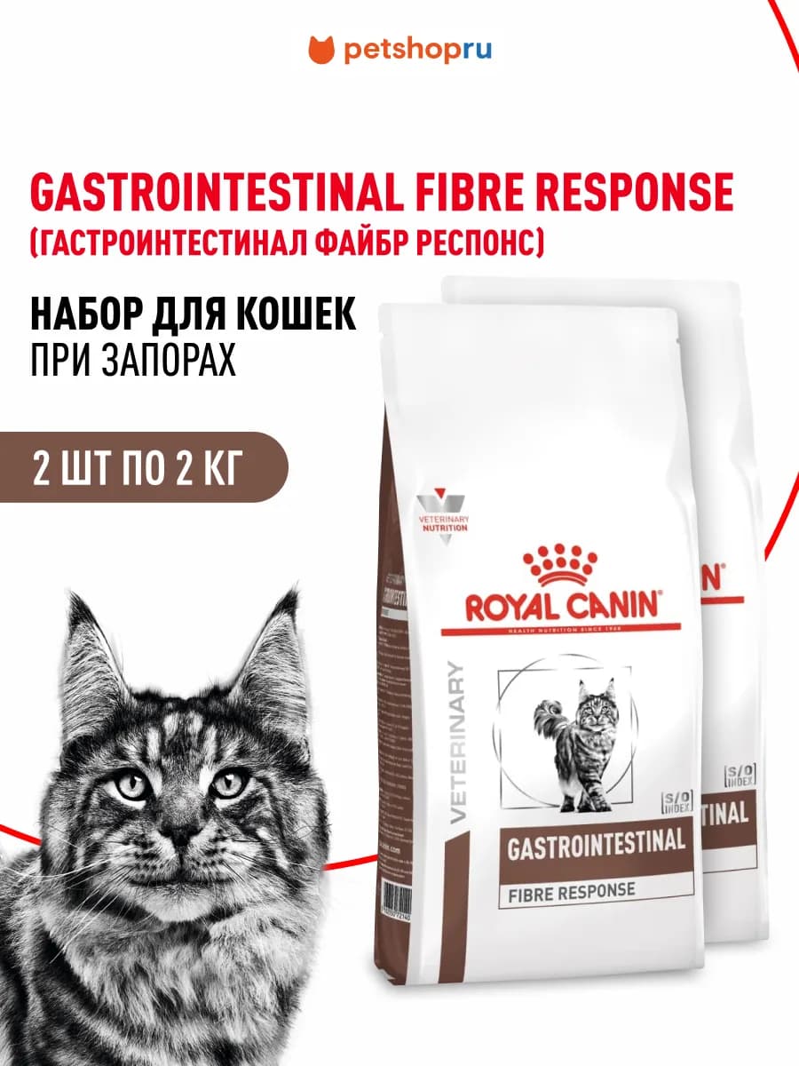 Fibre Response набор сухой корм для кошек при запорах 2х2 кг