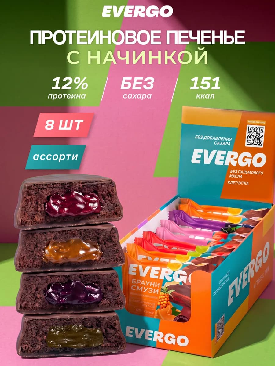 Протеиновое печенье, Брауни без сахара ассорти 8 шт по 40 г