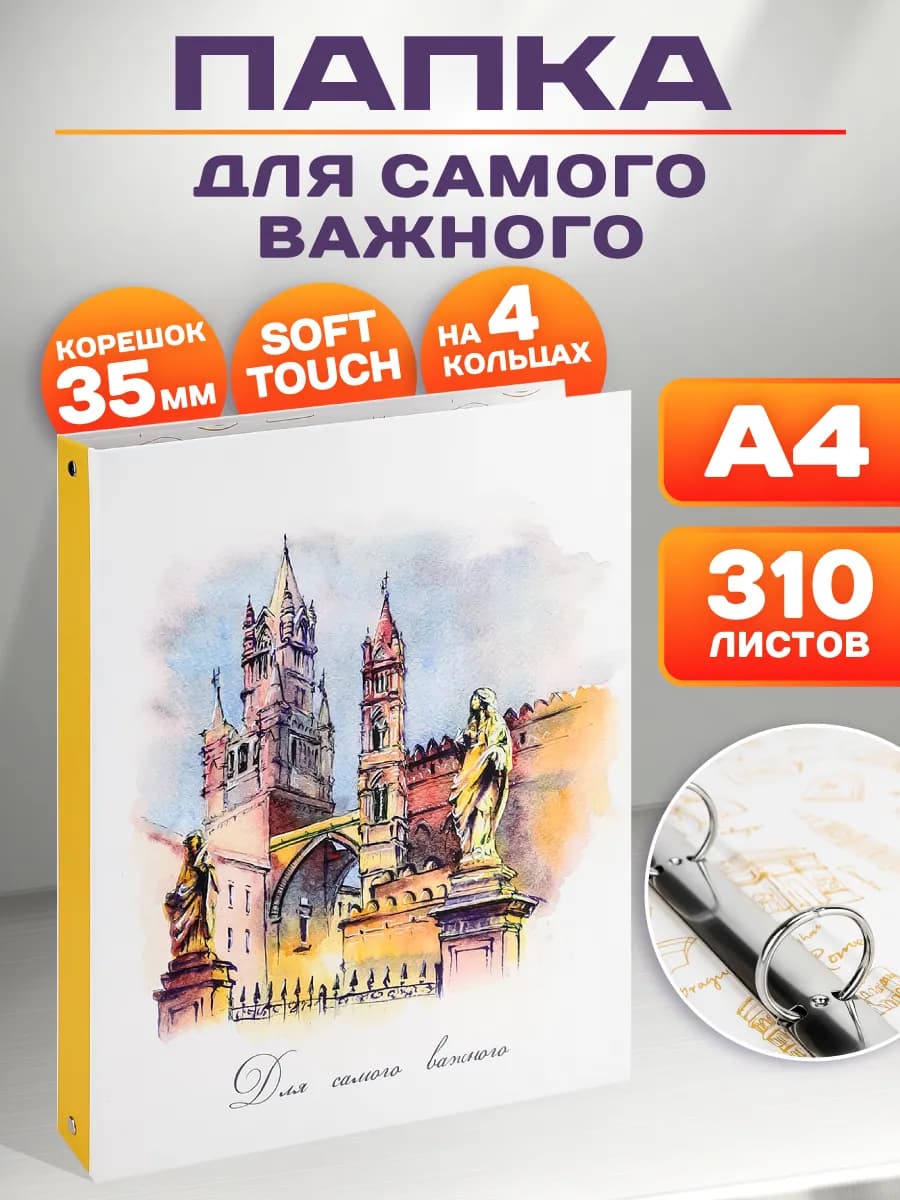 Папка для документов А4