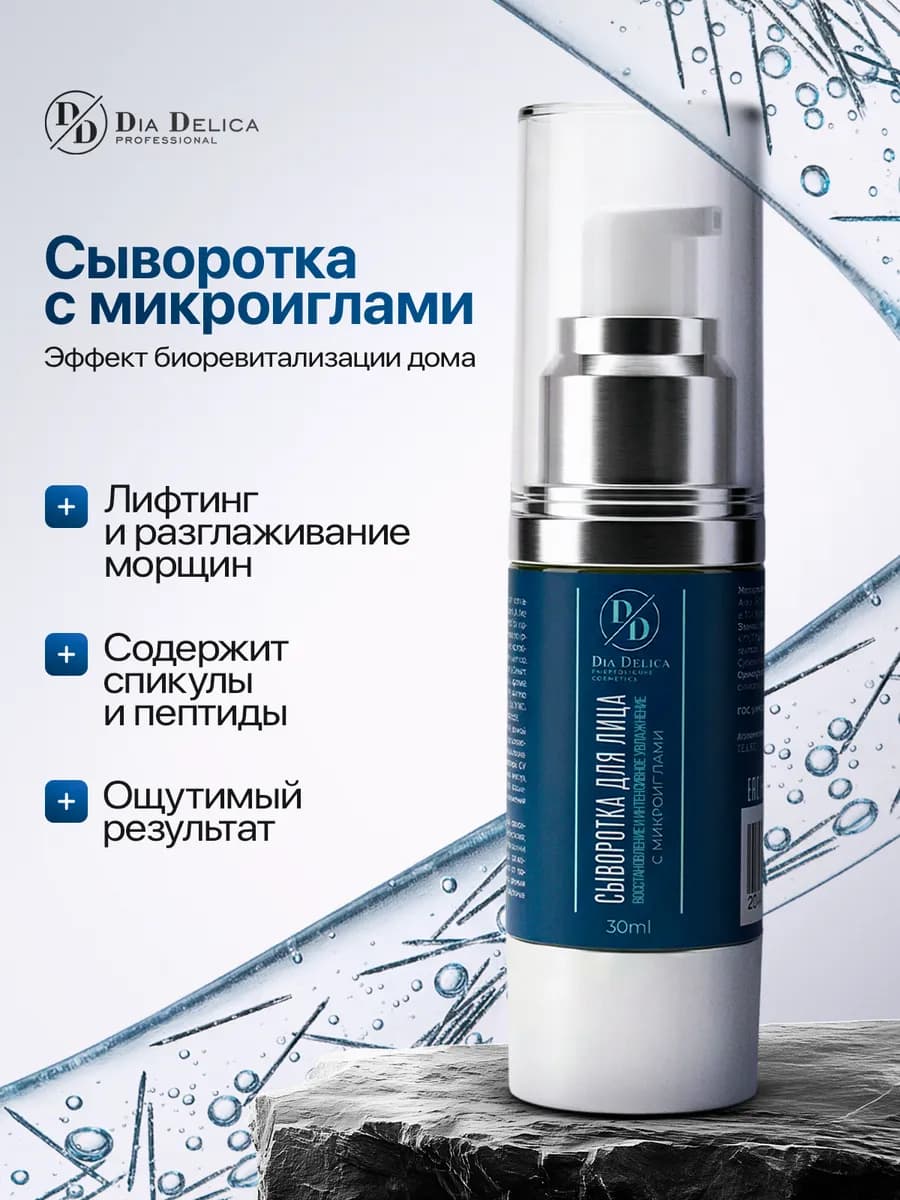 Сыворотка для лица с микроиглами. Ниацинамид и ретинол