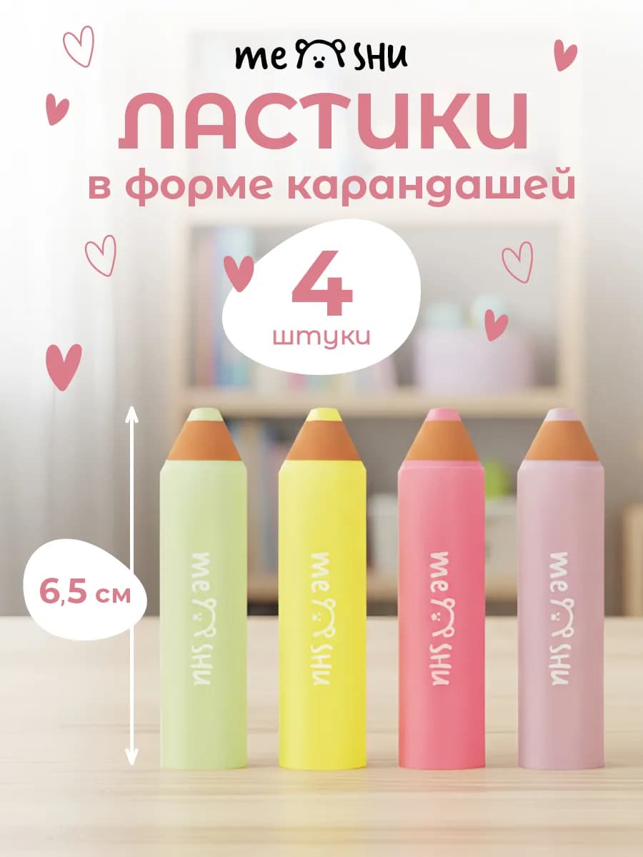 Ластик школьный пастельный, набор 4 шт