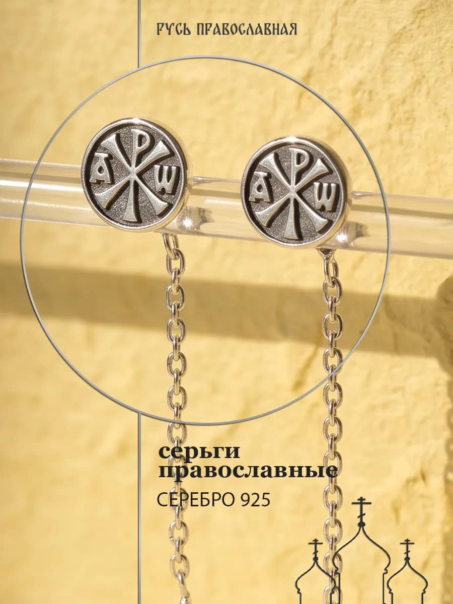 Серьги серебряные 925 пробы протяжки