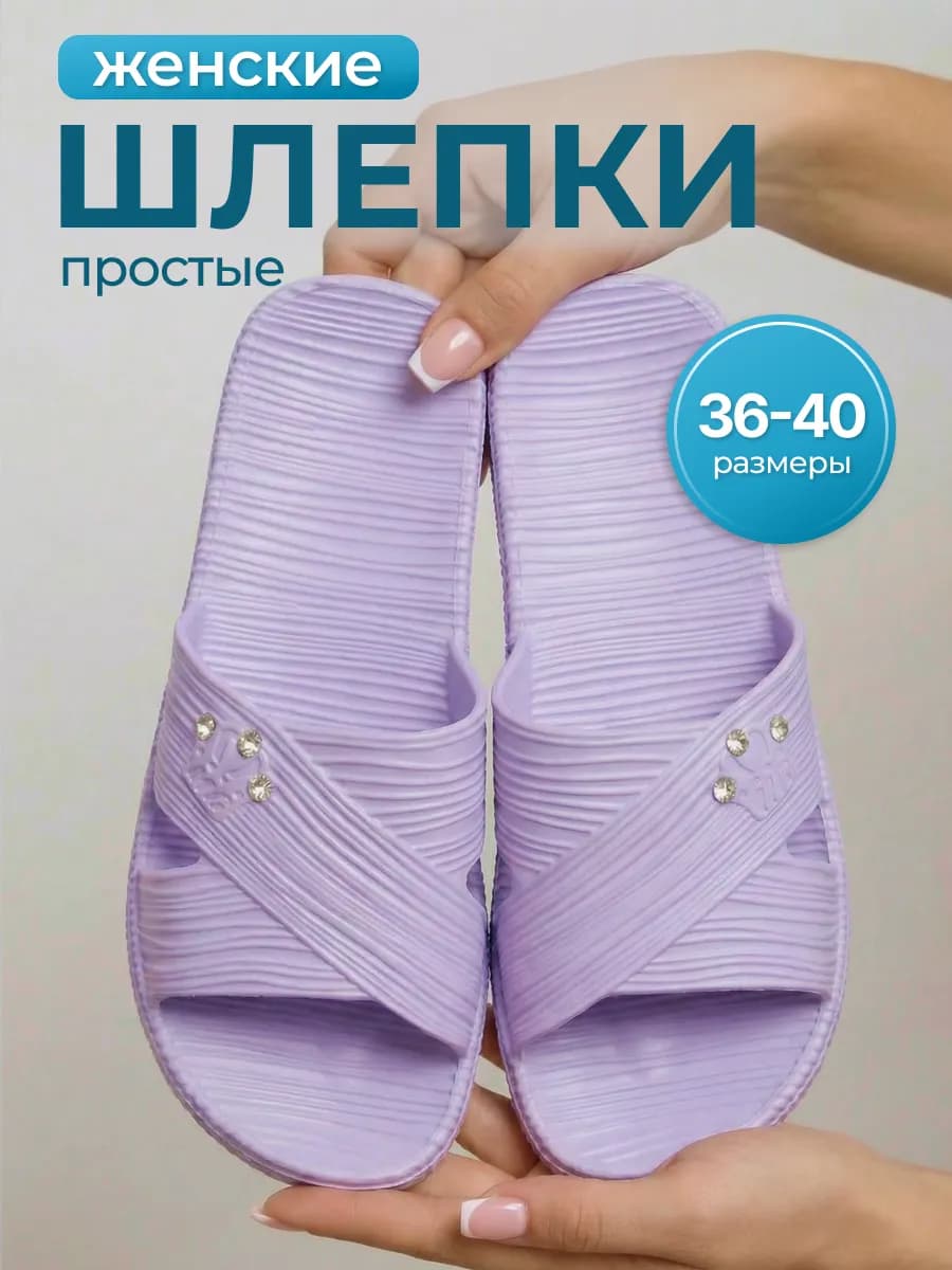 Тапочки женские резиновые