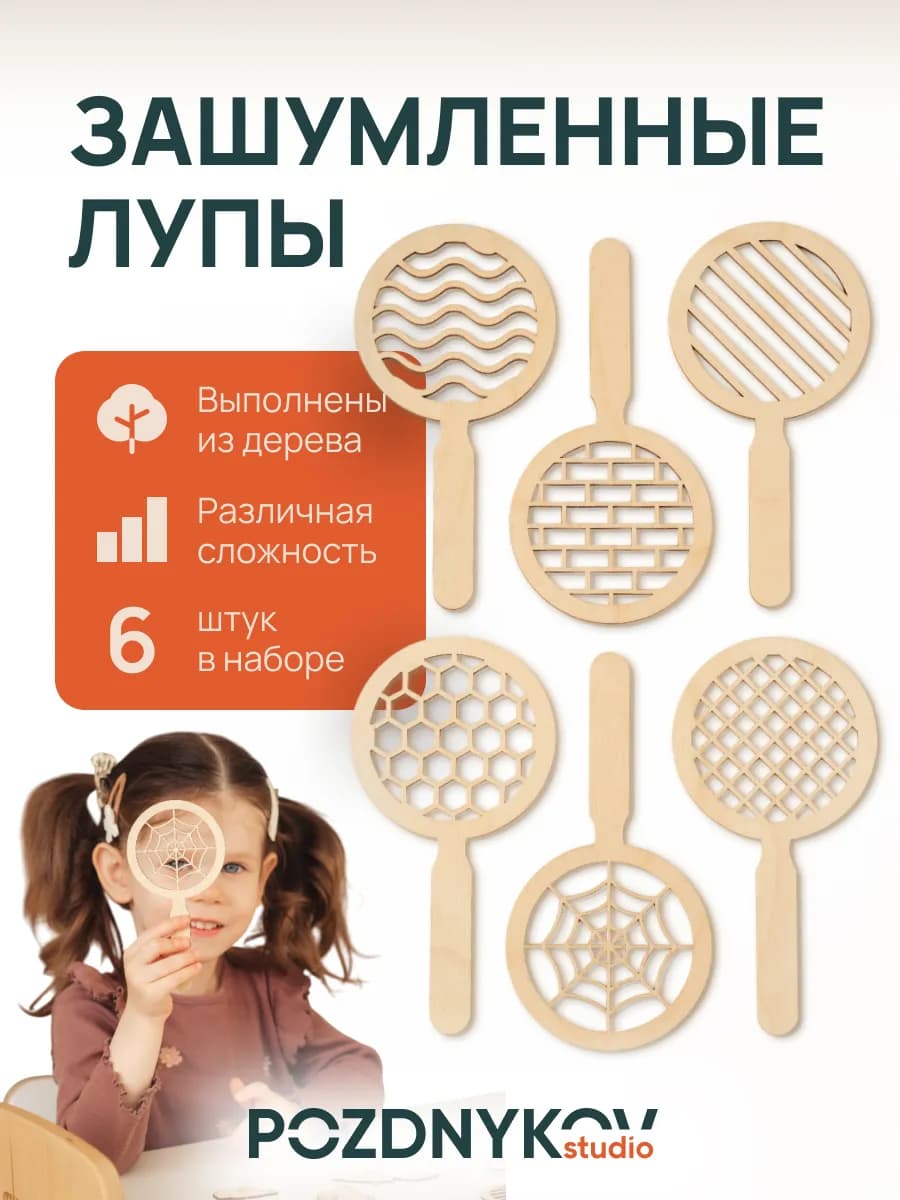 Зашумленные лупы, логопедические игры