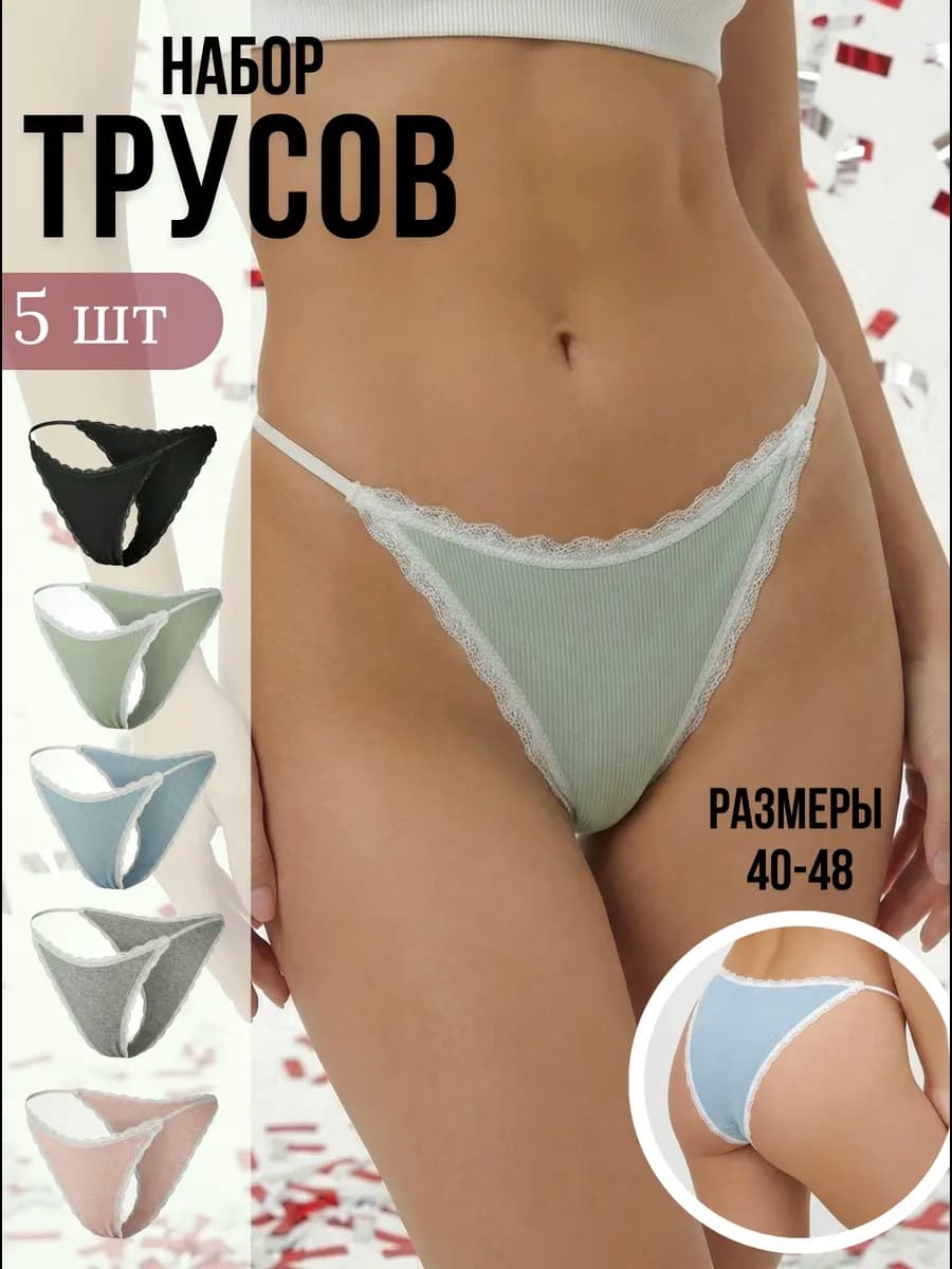 Трусы женские хлопок набор