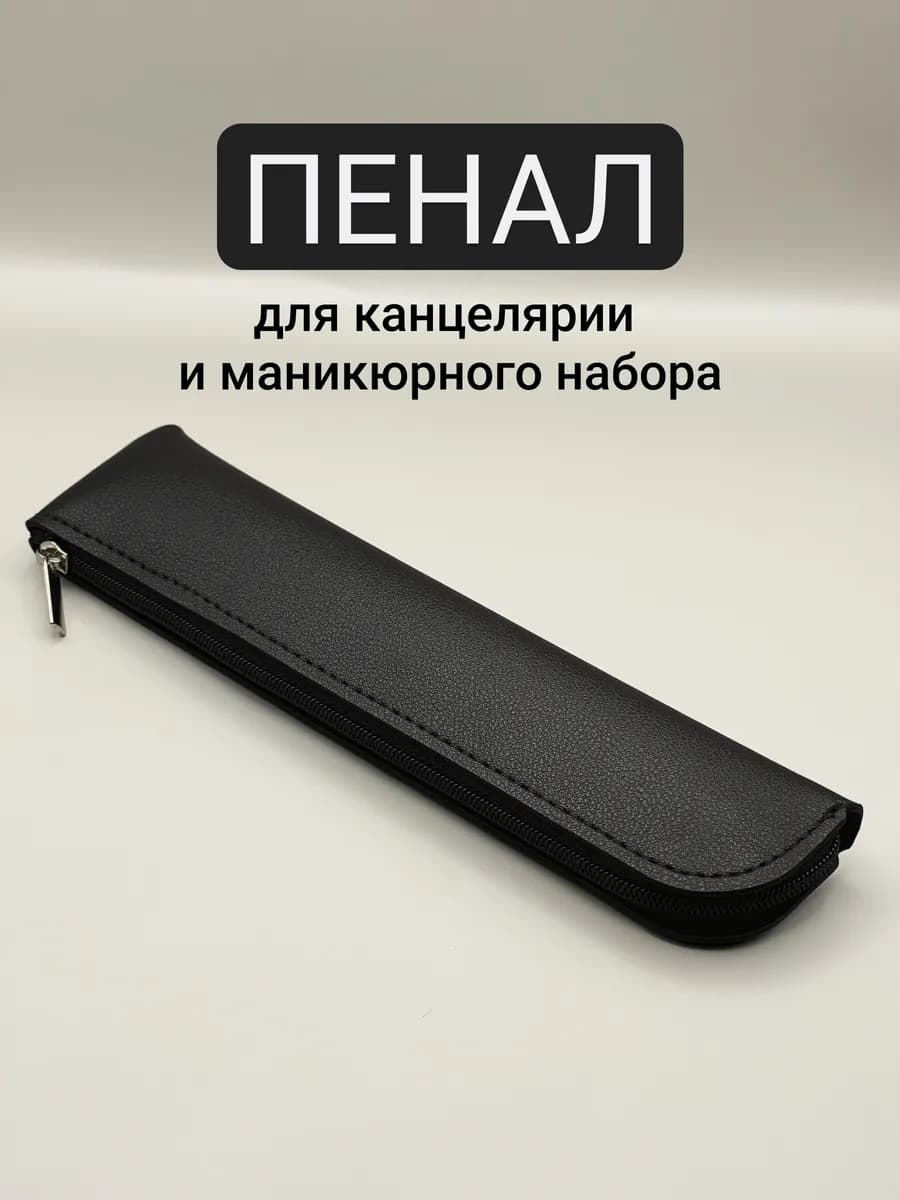 Пенал мини косметичка для канцелярии, ручек и карандашей