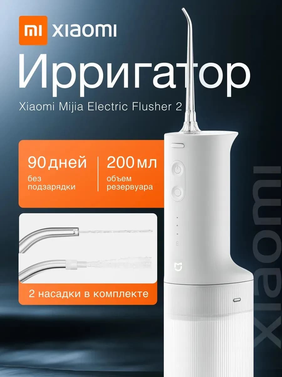 Ирригатор для зубов и десен портативный MEO705
