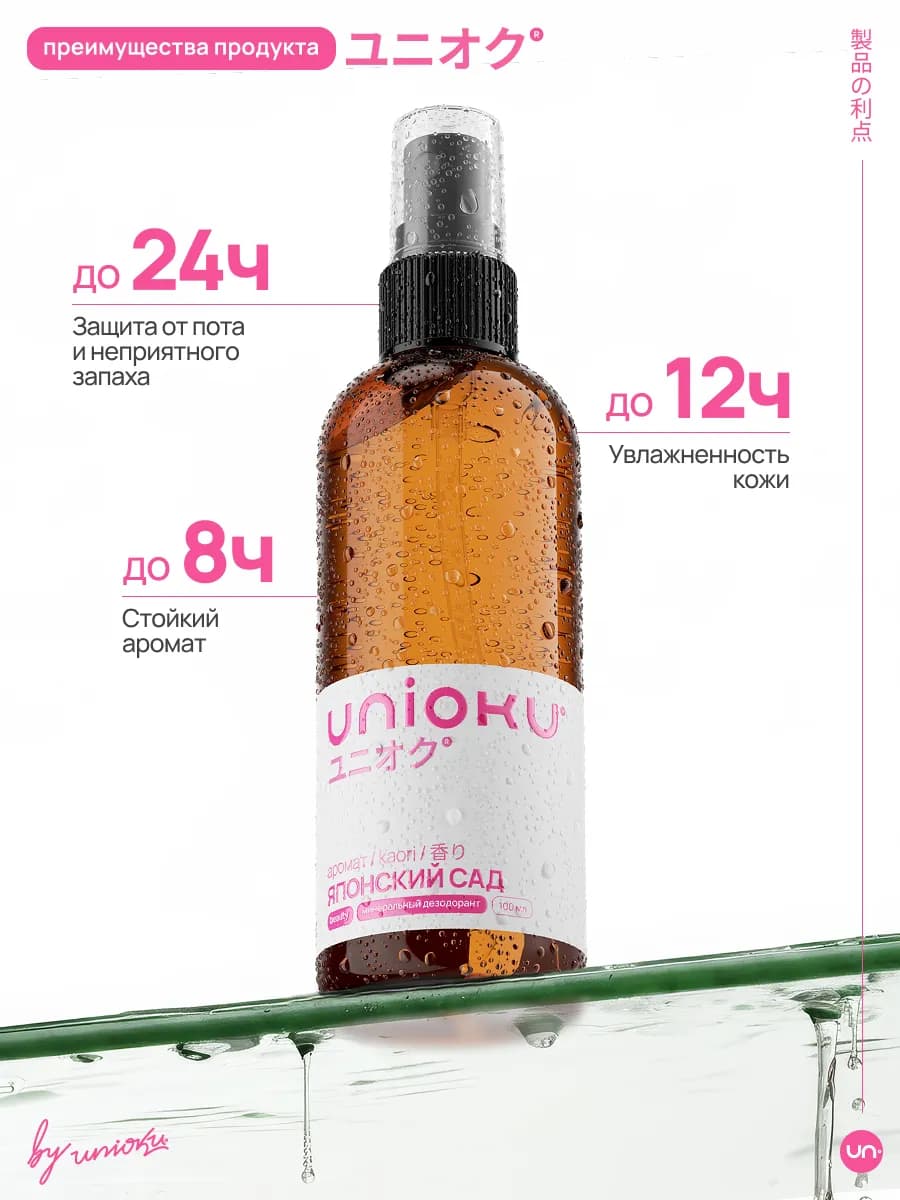 Дезодорант женский минеральный Японский Сад