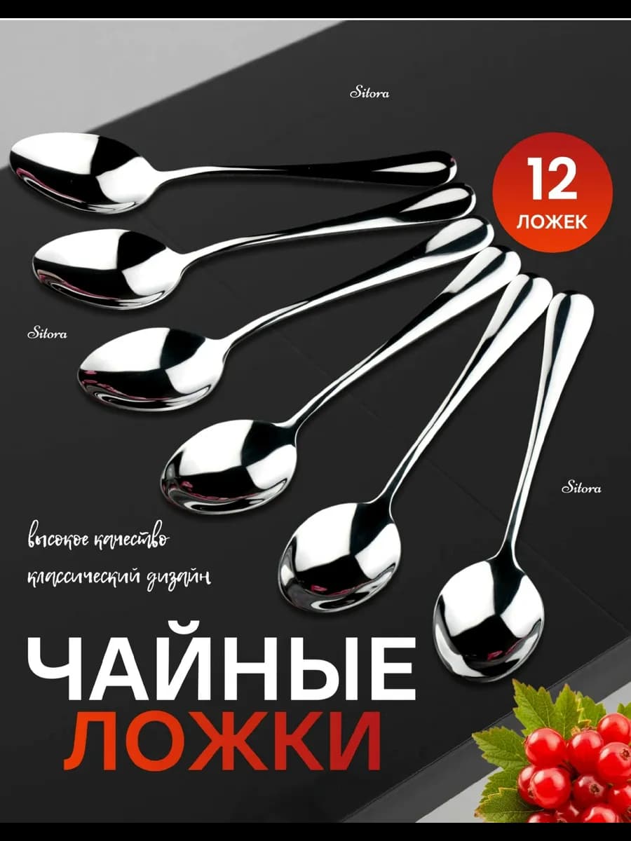 Чайные ложки 12 шт ложки десертные из стали