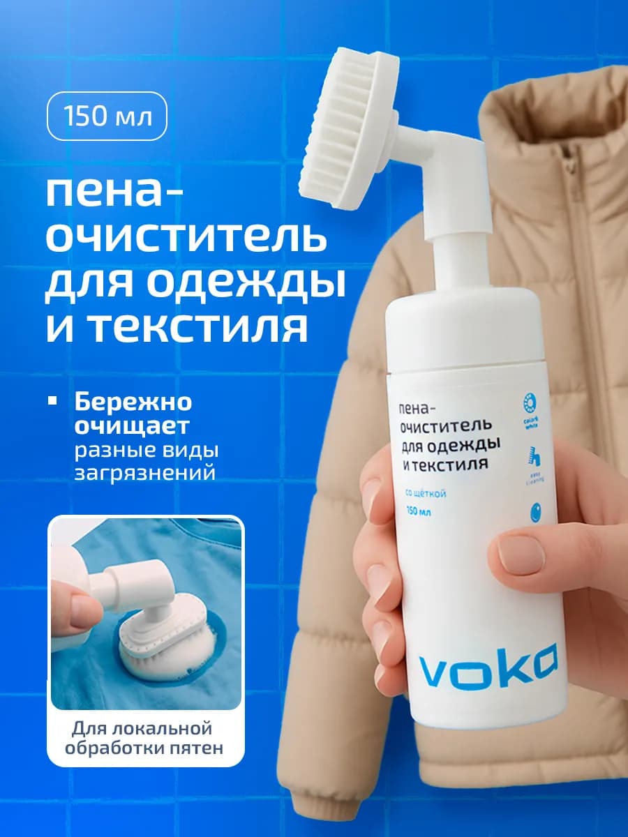 Пена-очиститель для одежды и текстиля