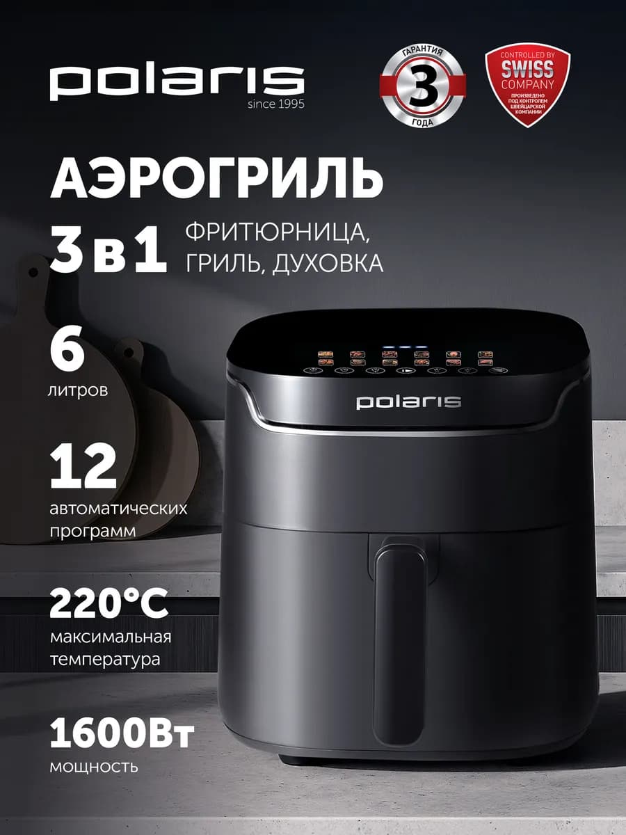 Аэрогриль электрический PAF 5502, черный