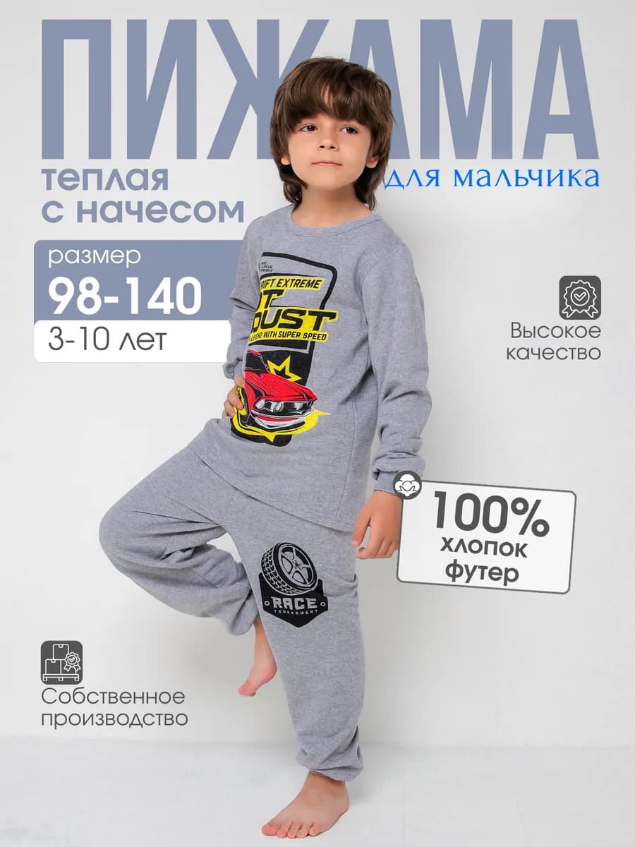 Пижама детская с начесом