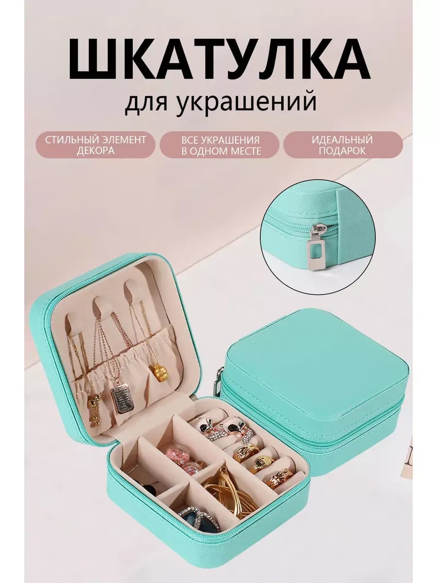 Шкатулка для украшений маленькая - фото 1