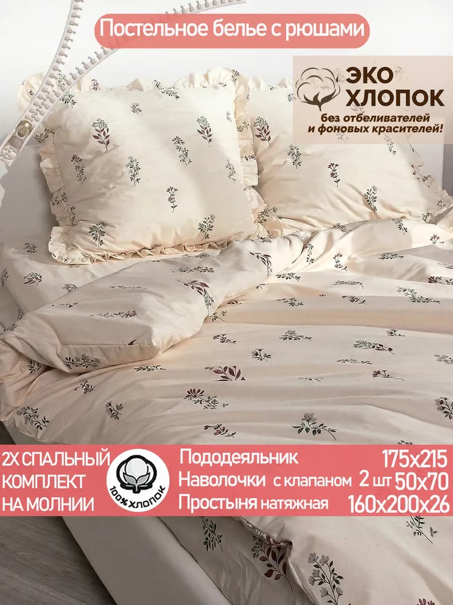 Постельное белье 2 сп наволочки с рюшами 50х70 перкальЭКО