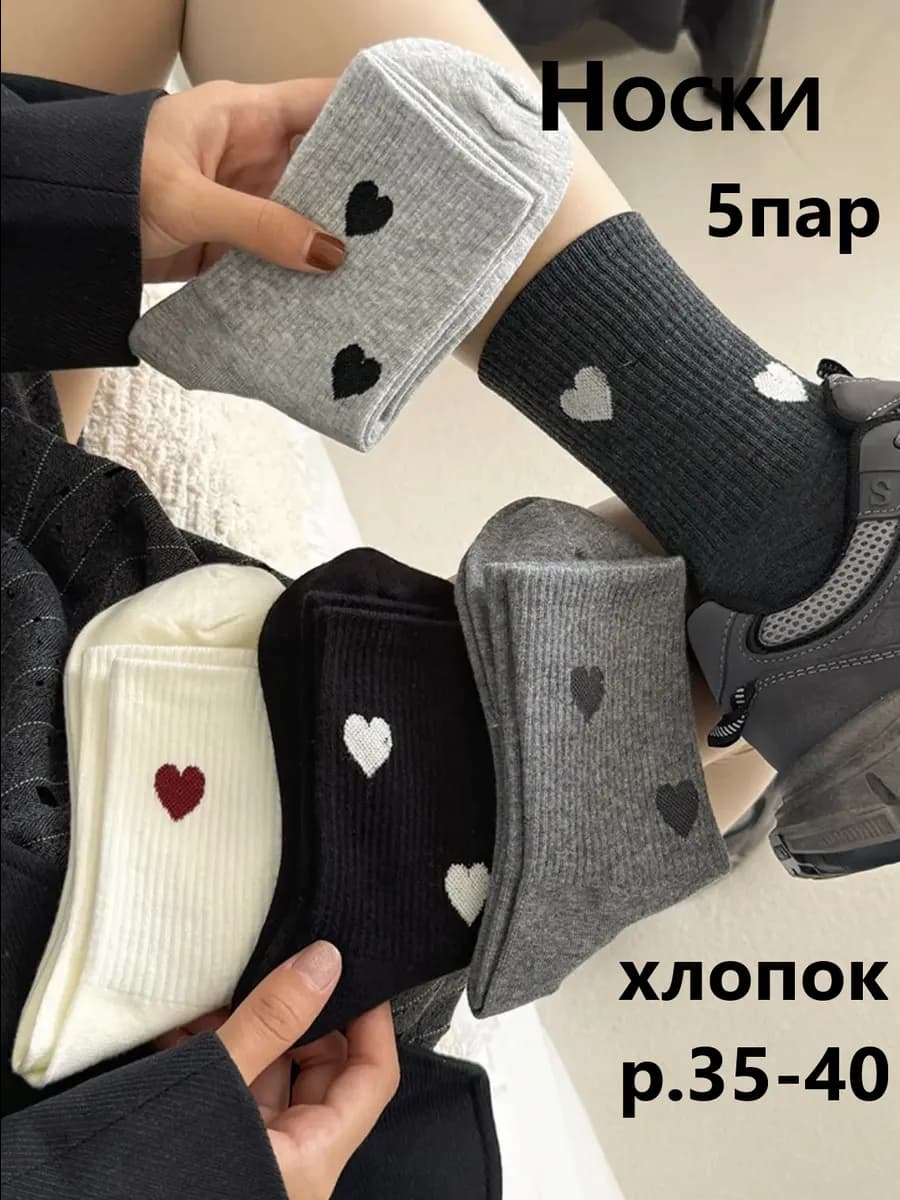 Носки набор с принтом эстетичные в рубчик красивые
