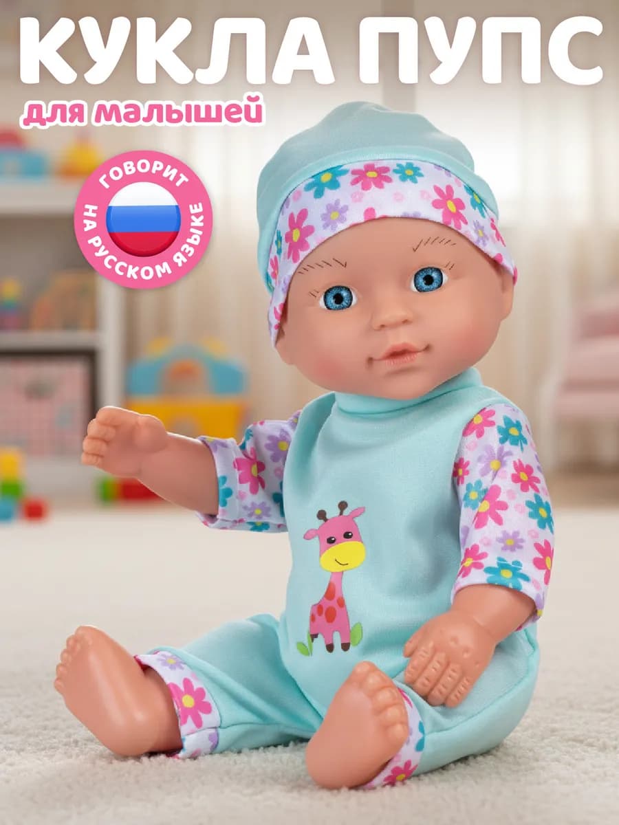 Кукла пупс для девочки 28см