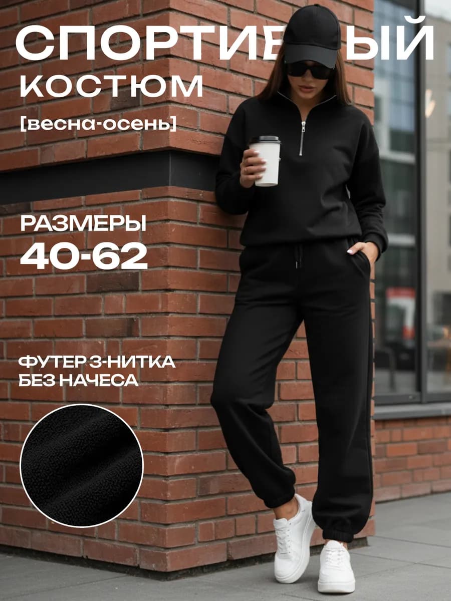 Спортивный костюм весенний больших размеров без начеса