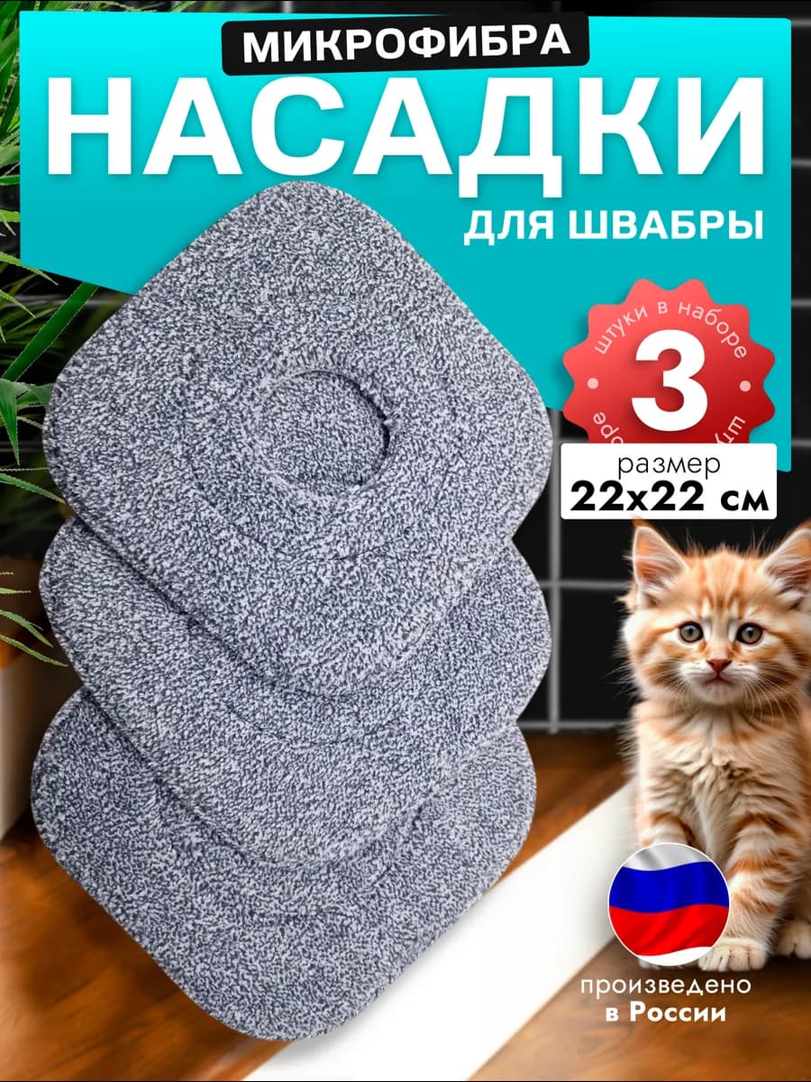 Сменные насадки для умной швабры квадратные из микрофибры