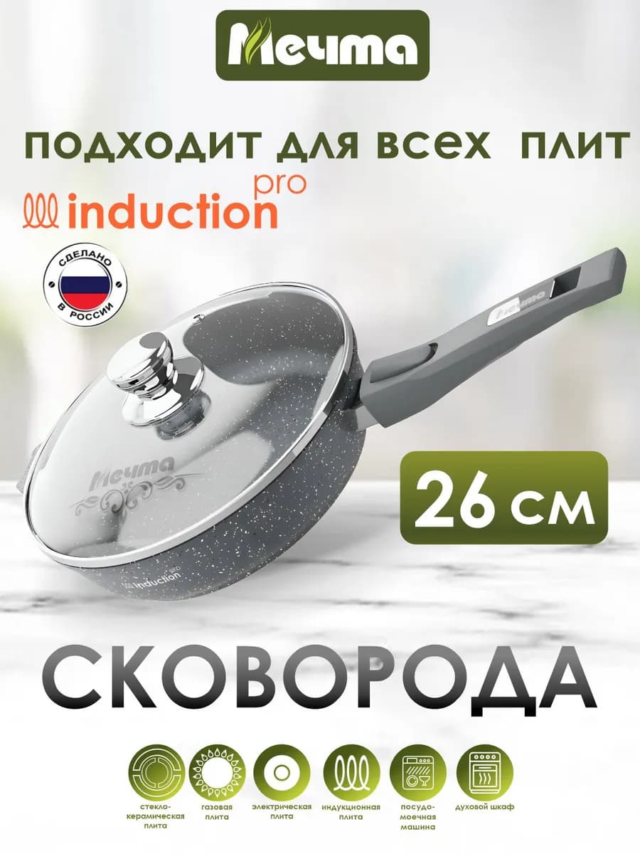 Сковорода индукционная с крышкой 26 см