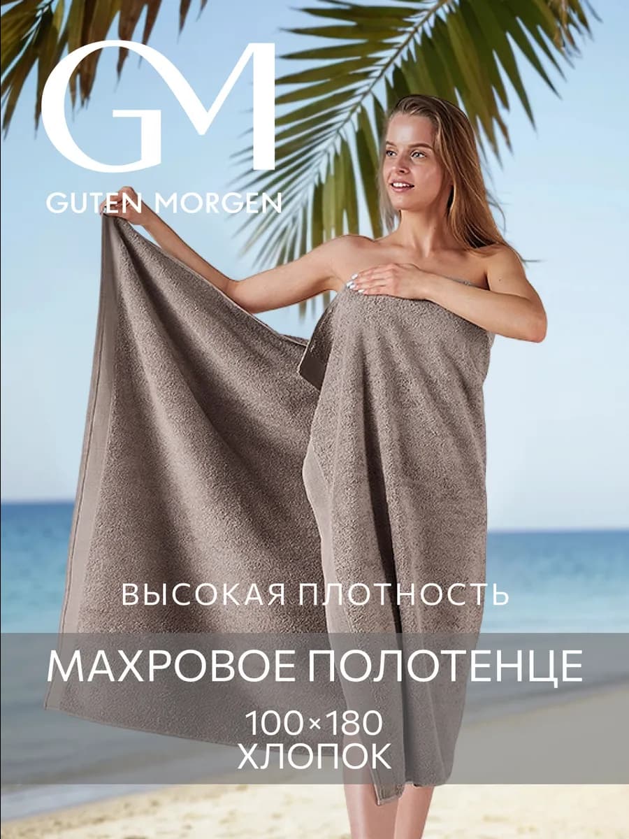 Полотенце банное большое 100х180
