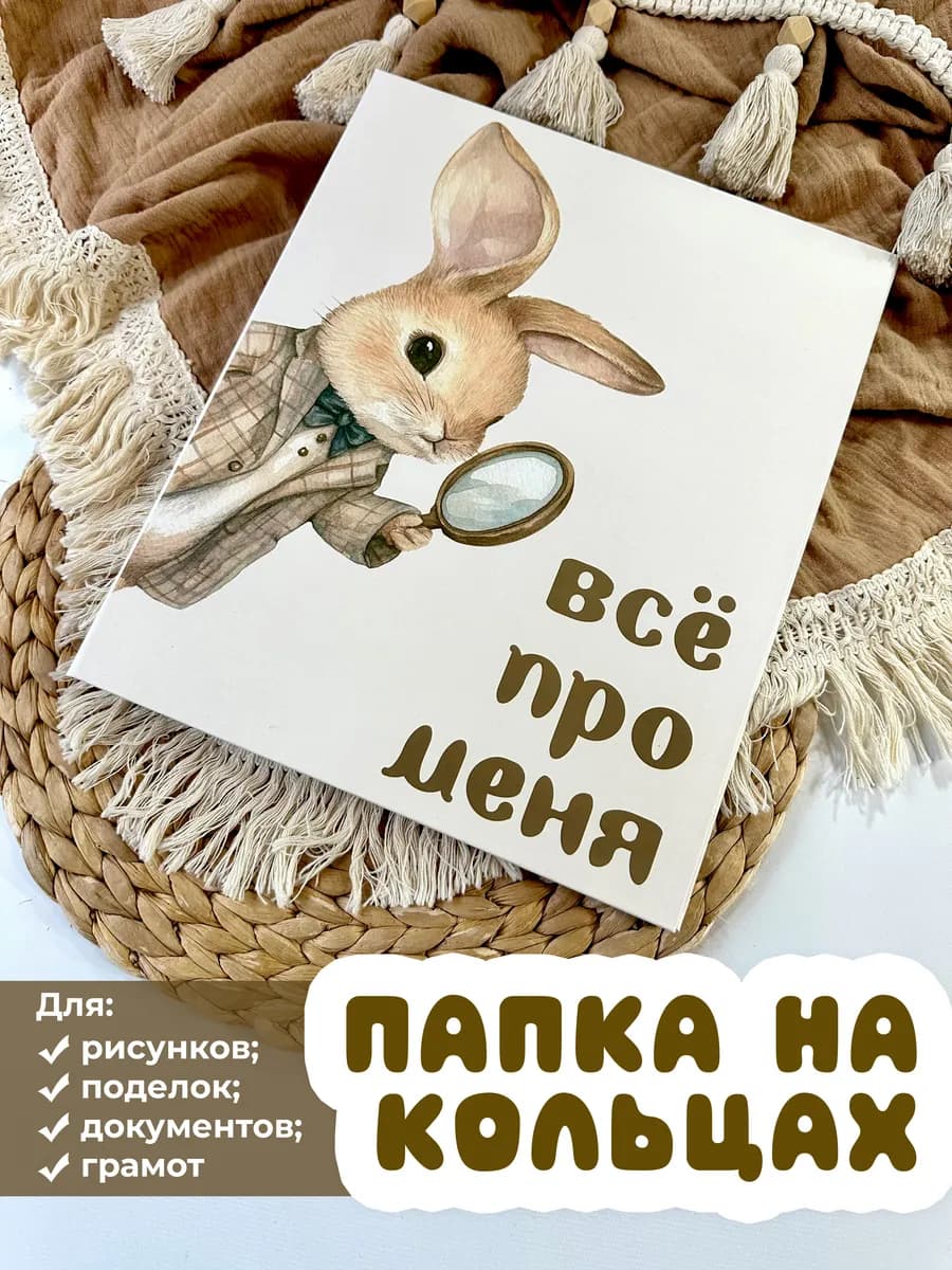 Папка для документов на кольцах канцелярская а4 для детей