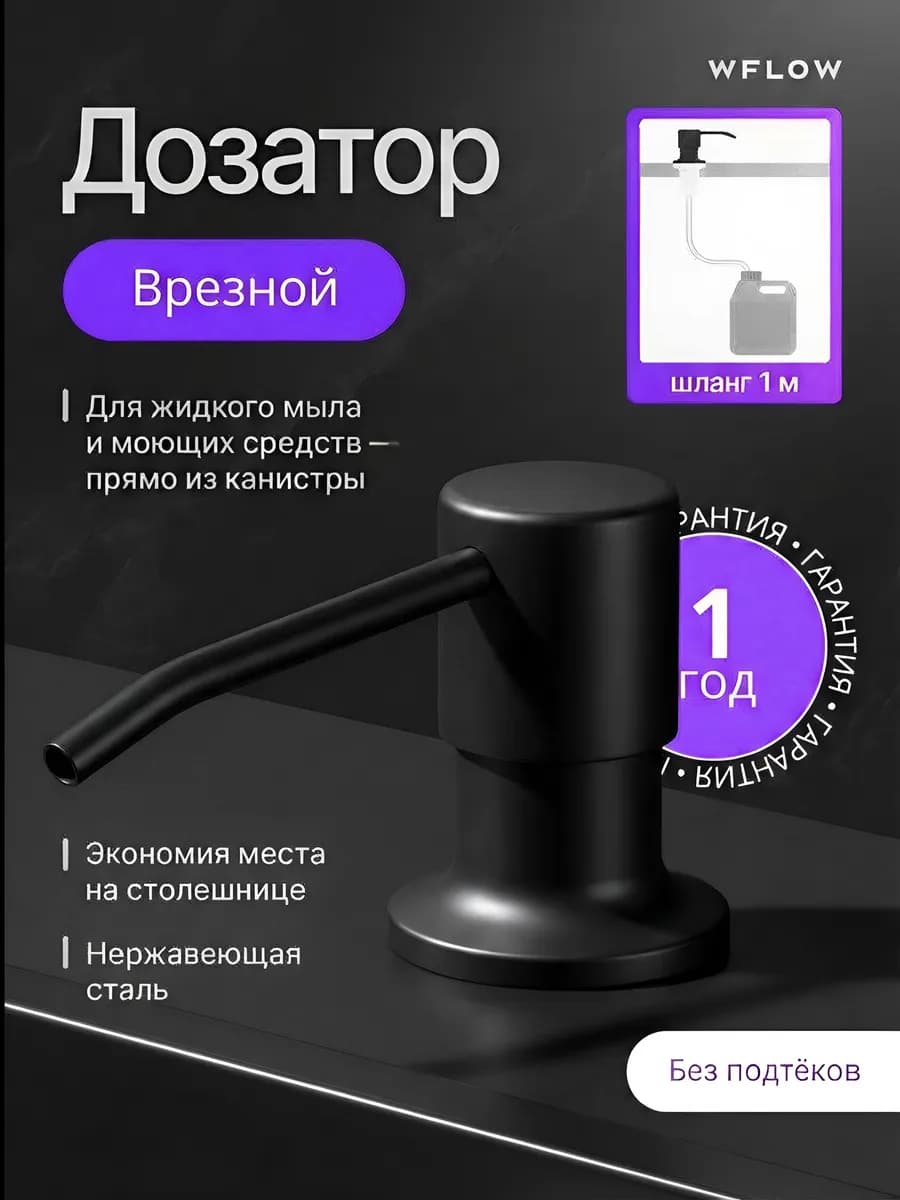 Дозатор для моющего средства встраиваемый