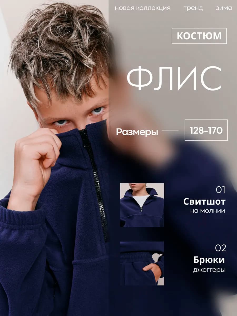 Костюм спортивный флисовый
