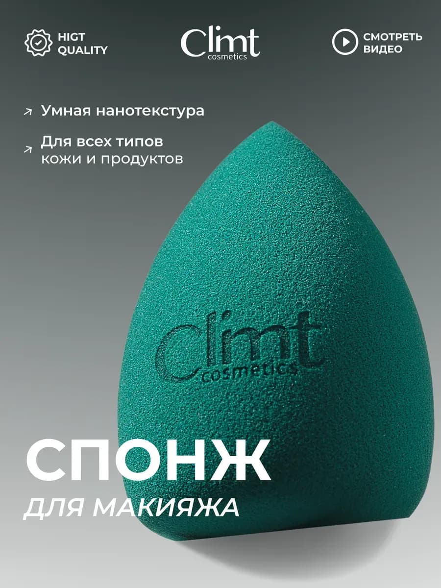 Спонж для макияжа тонального крема мягкий и большой