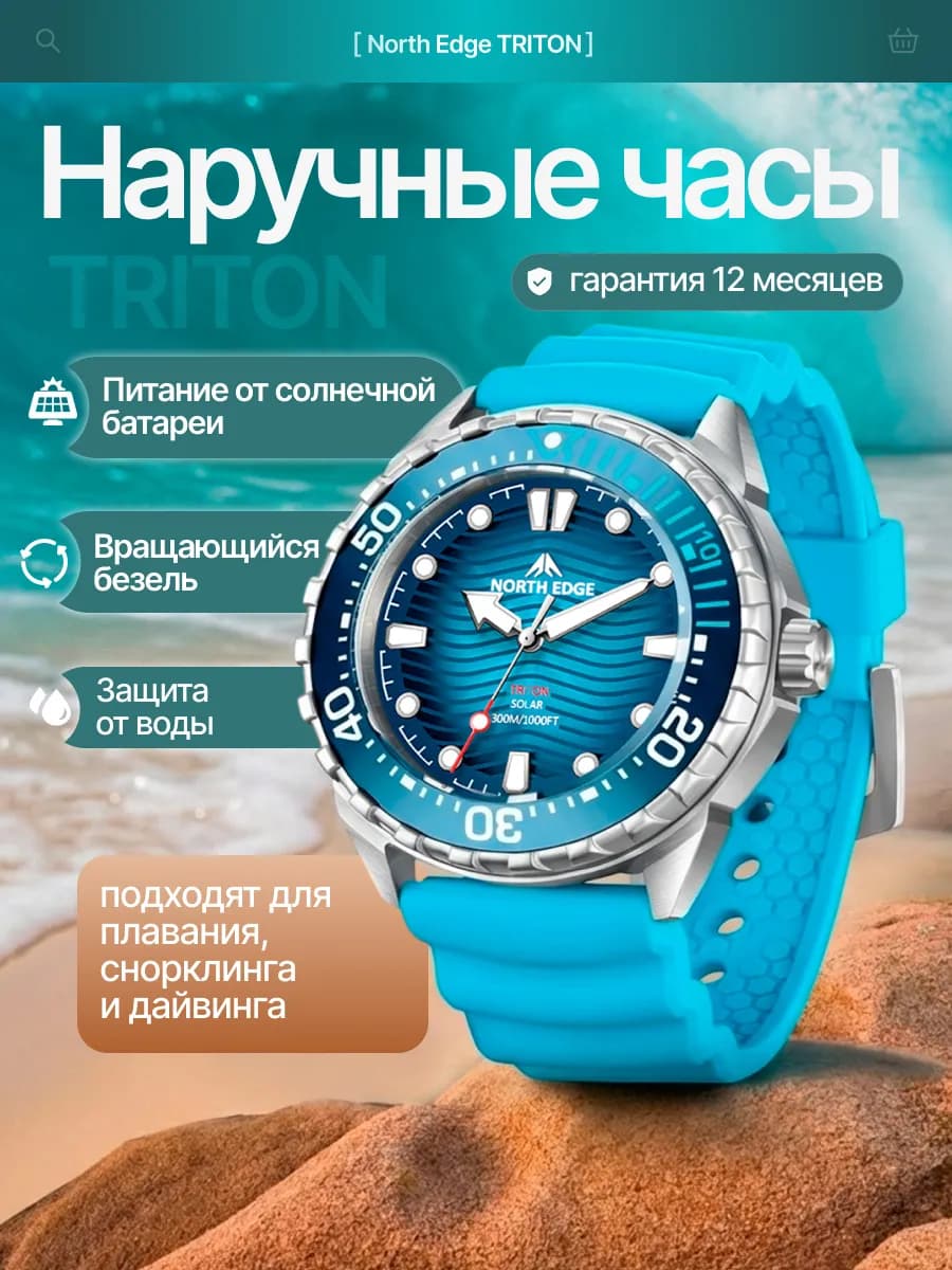 Наручные часы TRITON