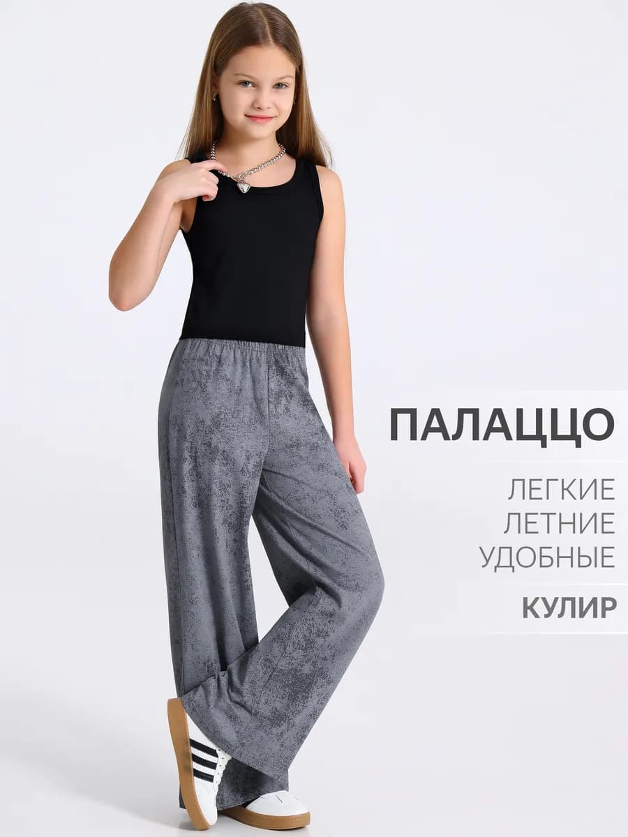 Брюки палаццо для девочки летние хлопок