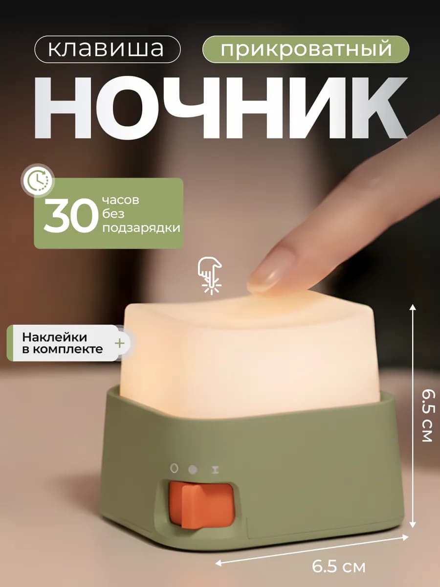 Ночник светодиодный