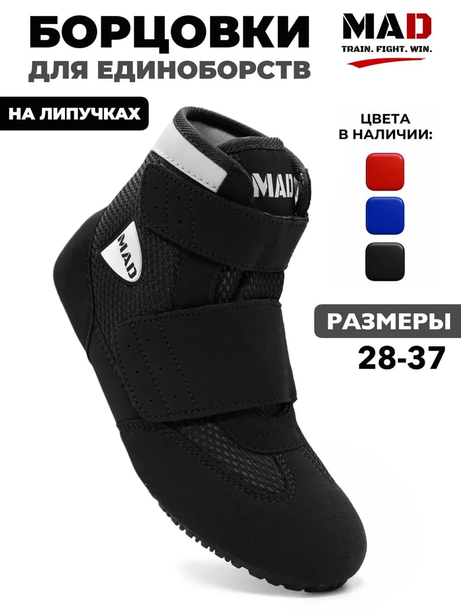 Борцовки для борьбы на липучке