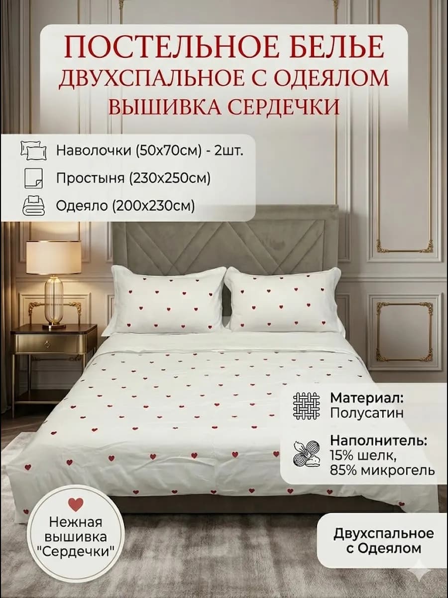 Постельное белье 2 спальное одеяло, наволочки 50х70см