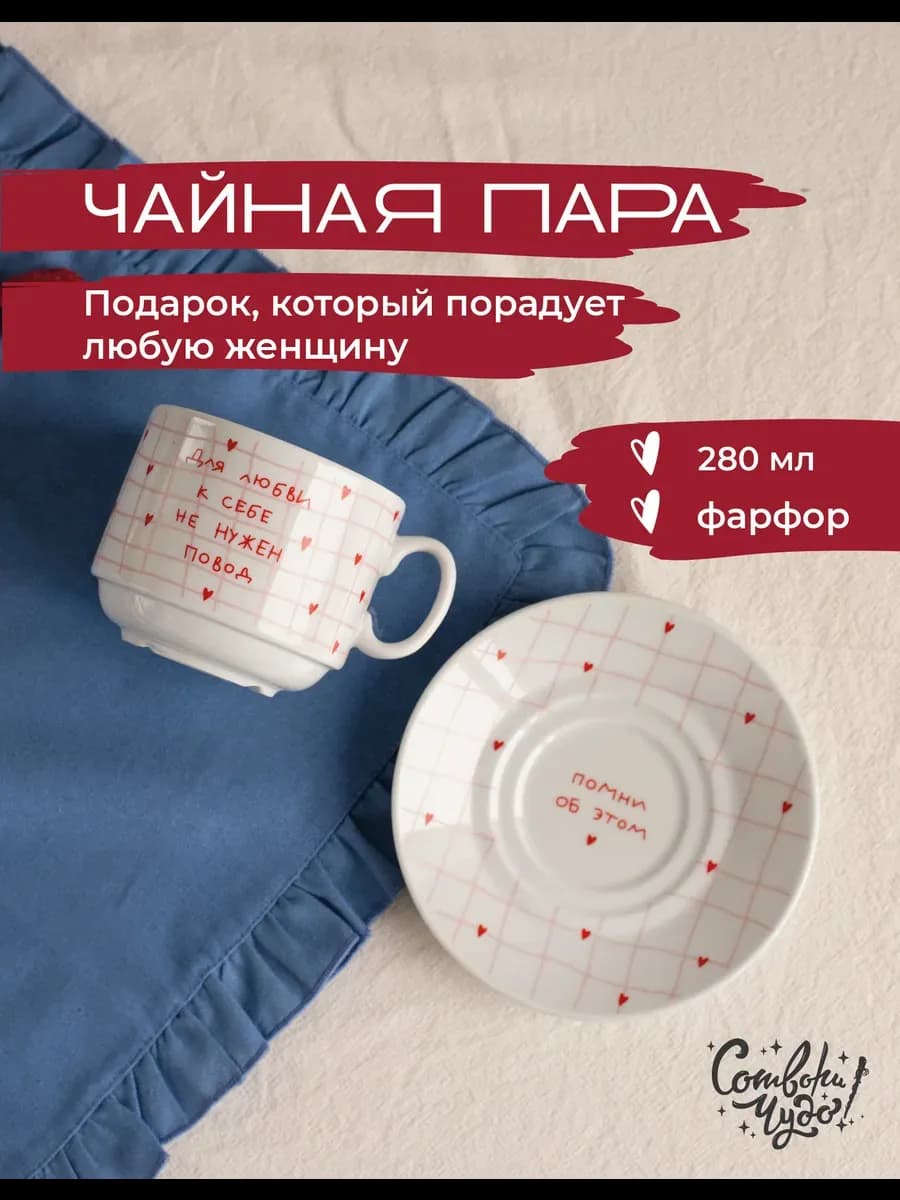 Чайная пара с сердечками в подарок девушке кружка с блюдцем